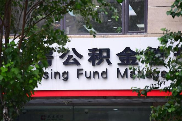 句容换工作公积金断交有什么影响（换工作住房公积金断交有什么影响）